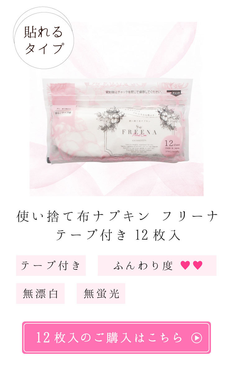 ジュランジェ　フリーナ　使い捨て布ナプキン　セット Amazon.co.jp: [ジュランジェ] 使い捨て布ナプキン フリーナ テープ