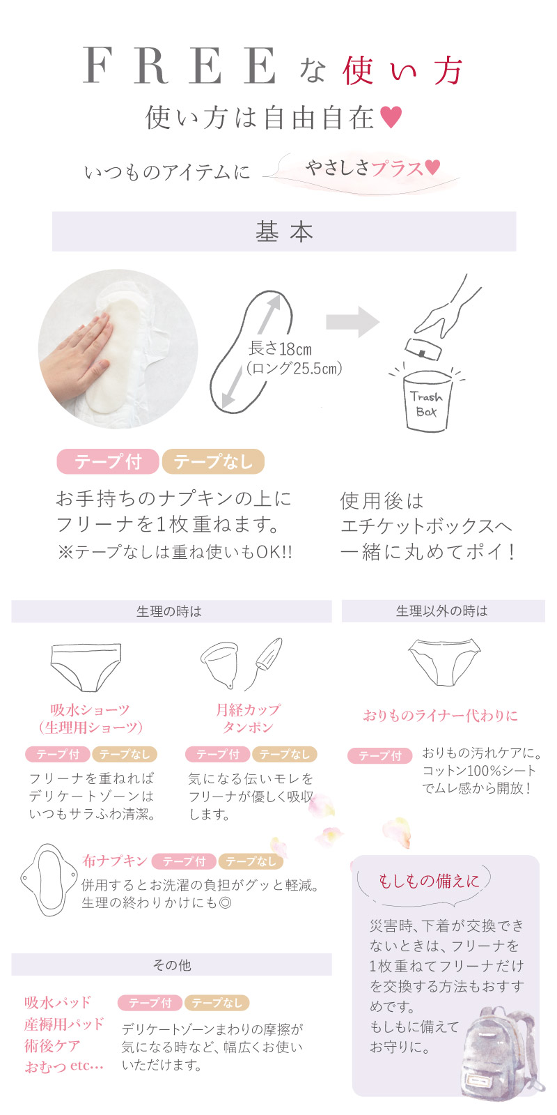 布ナプキン専門店 ジュランジェ - 使い捨て布ナプキン FREENA フリーナ