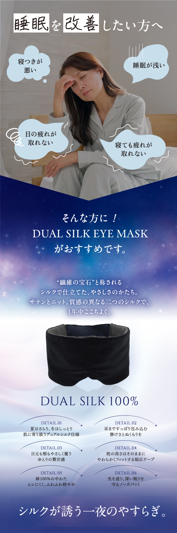 睡眠を改善したい方へ、シルクが誘う一夜のやすらぎ