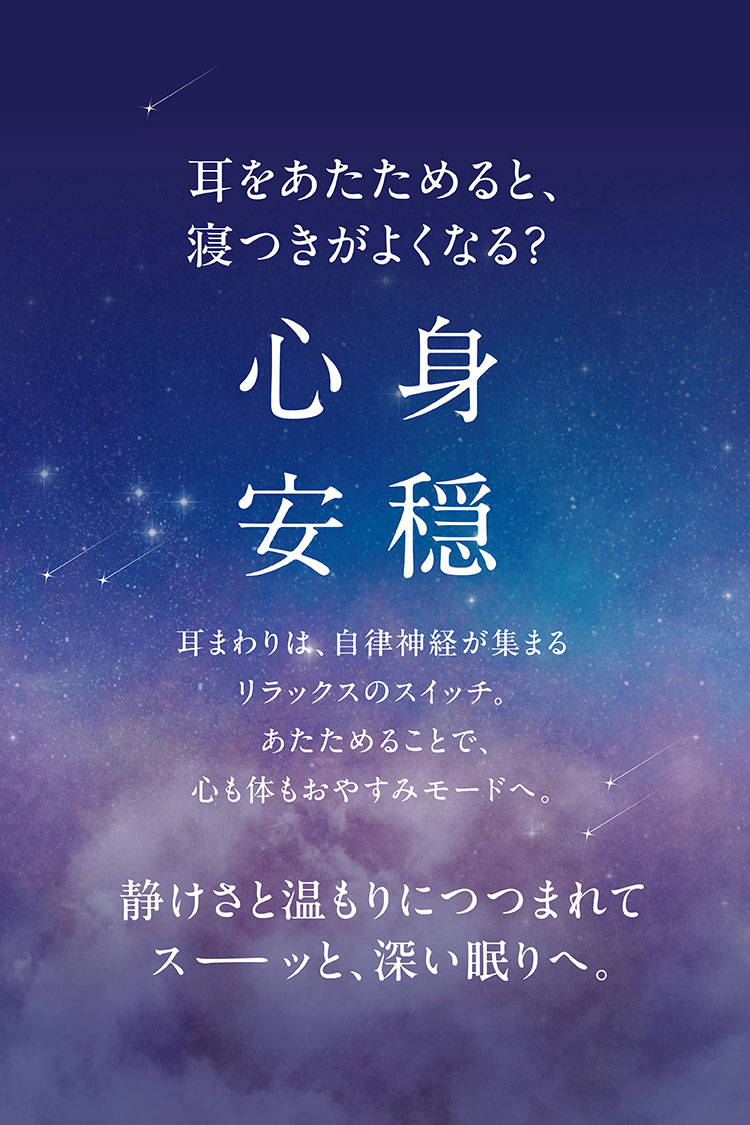 心身安穏