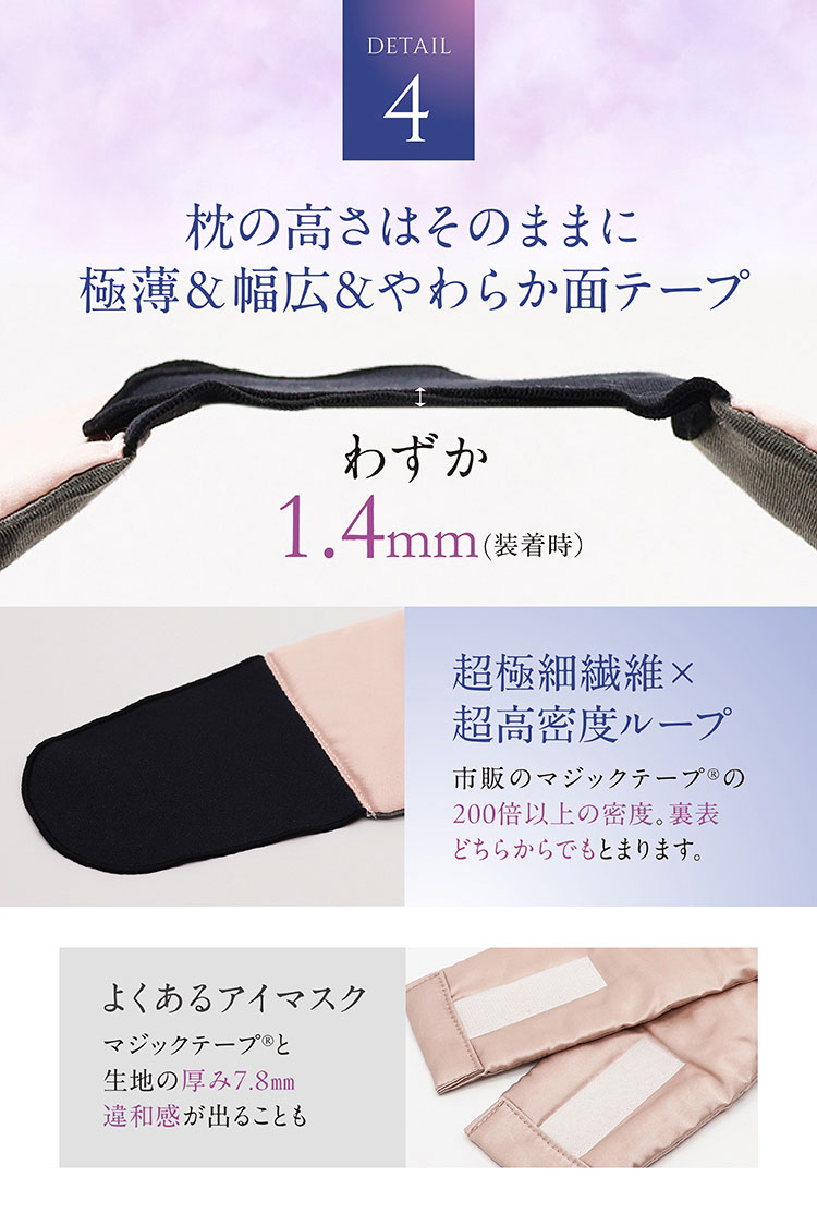 枕の高さはそのまままに、極薄＆幅広面テープ