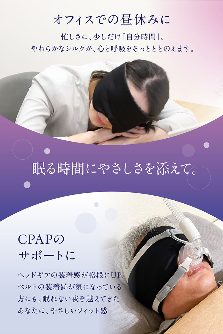 オフィスでの昼休みやCPAPのサポートに
