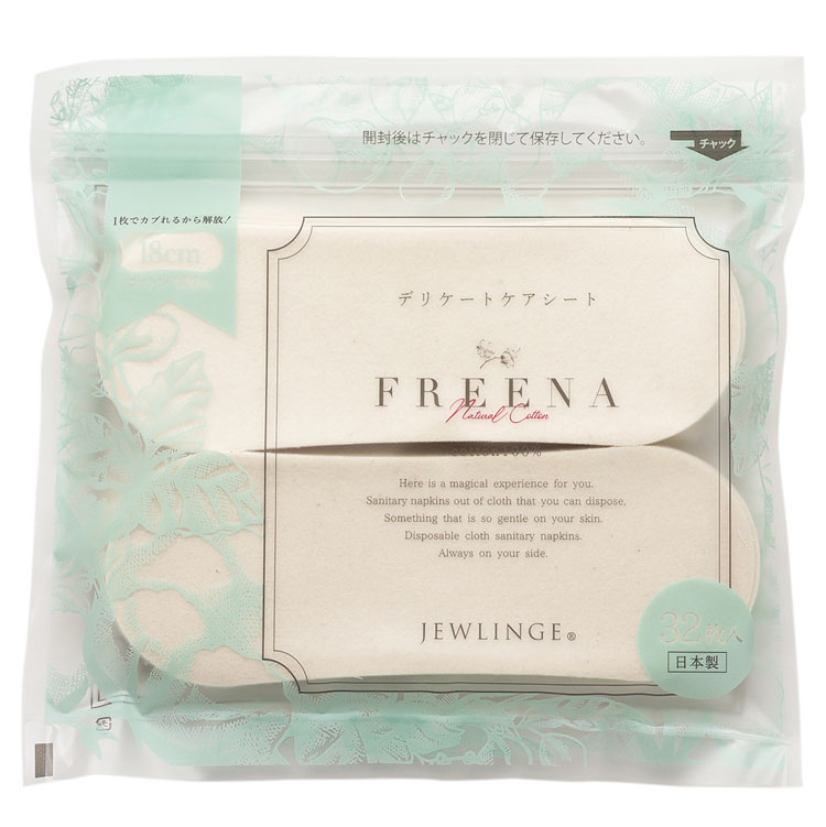 ナプキン 布ナプキン 使い捨て テープ付き 32枚入 ［ フリーナ FREENA コットン100％ 日本製｜正規品 ］生理用品 綿100％ ジュランジェ | JEWLINGE | 01