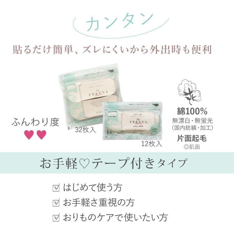 お手軽テープ付き