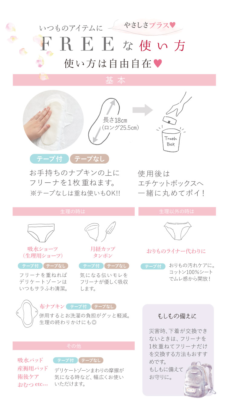 布ナプキン専門店 ジュランジェ - 使い捨て布ナプキン FREENA フリーナ