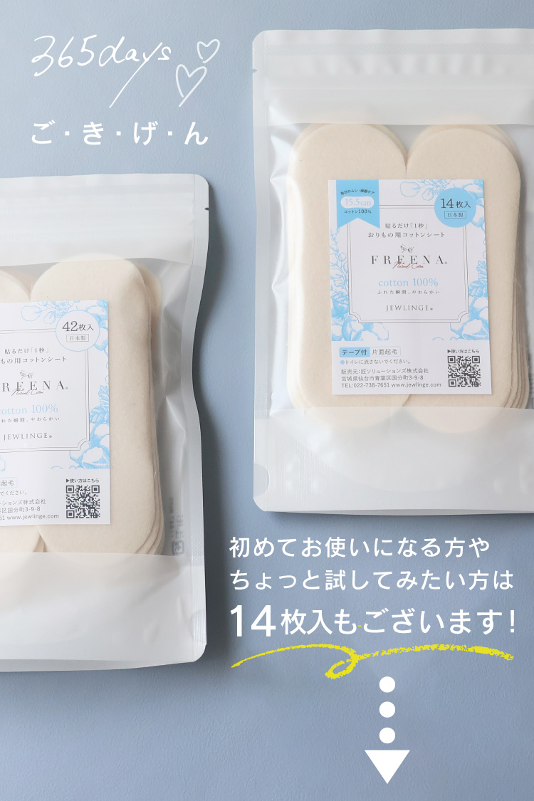 JEWLINGE（ジュランジェ） 使い捨て布ナプキン おりもの用コットン