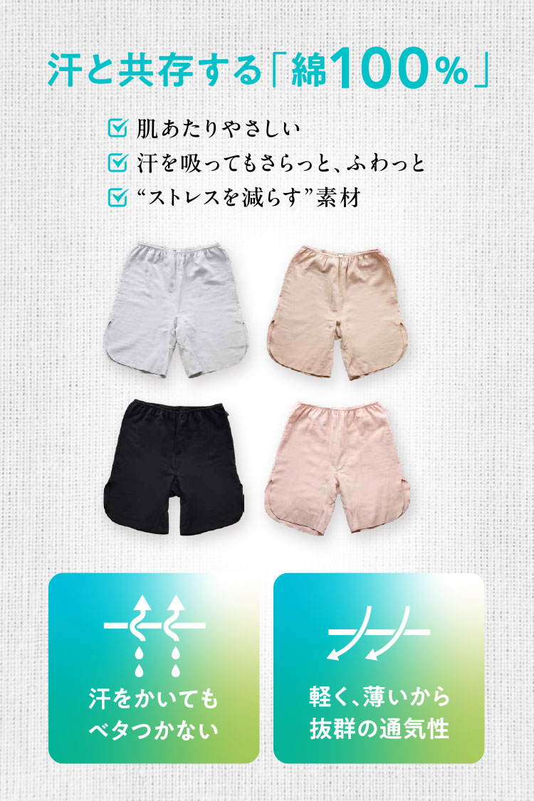 汗と共存する綿100％