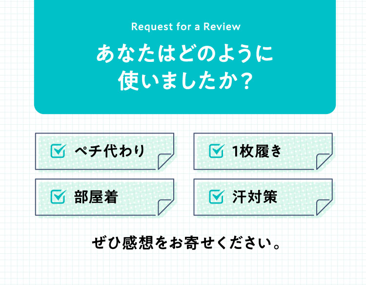 あなたはどのように使いましたか
