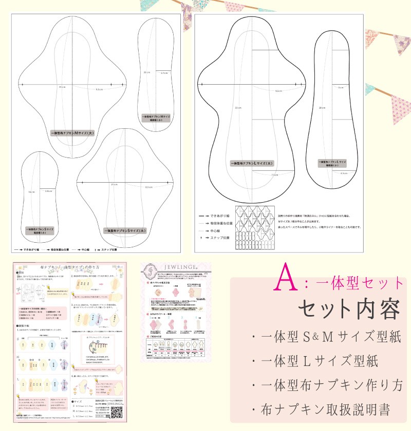 布ナプキンの作り方 型紙 一体型布ナプキン プレーンが作れる ジュランジェオリジナル パターン 作り方 手作り 手づくり 説明書 ハンドメイド T Za Katagami Z 布ナプキン専門店 ジュランジェ 通販 Yahoo ショッピング