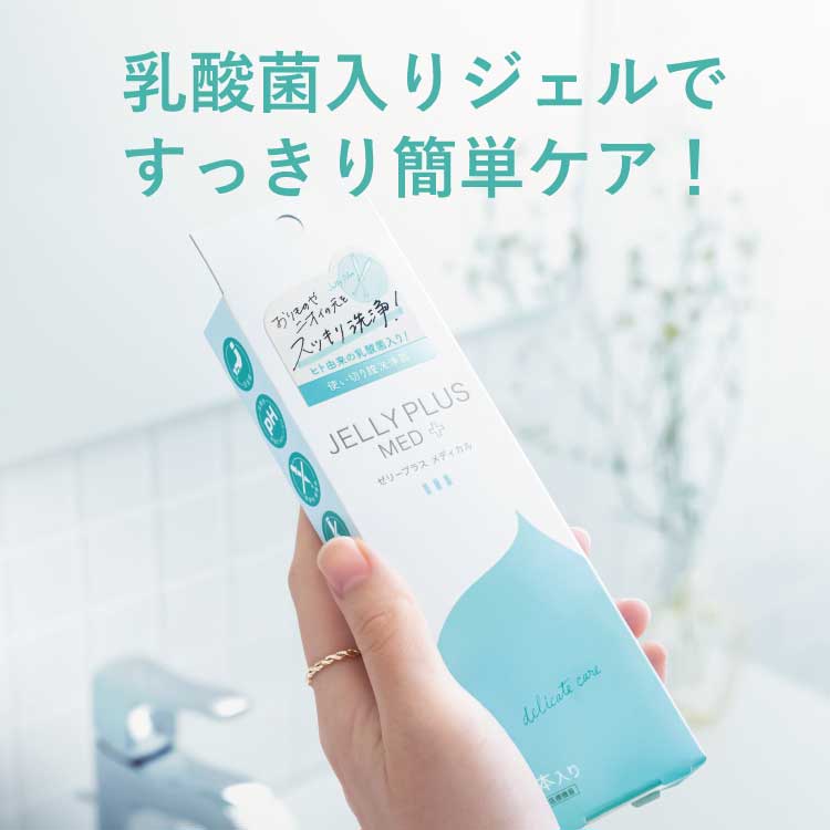 乳酸菌入りジェルですっきり簡単ケア
