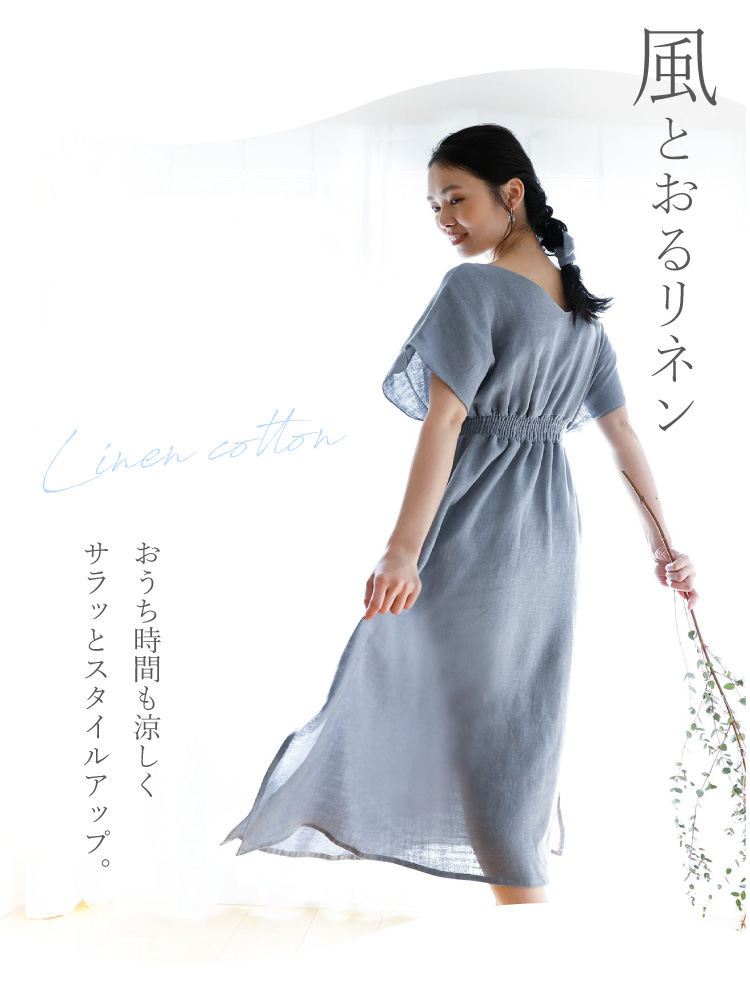 風とおるリネン
