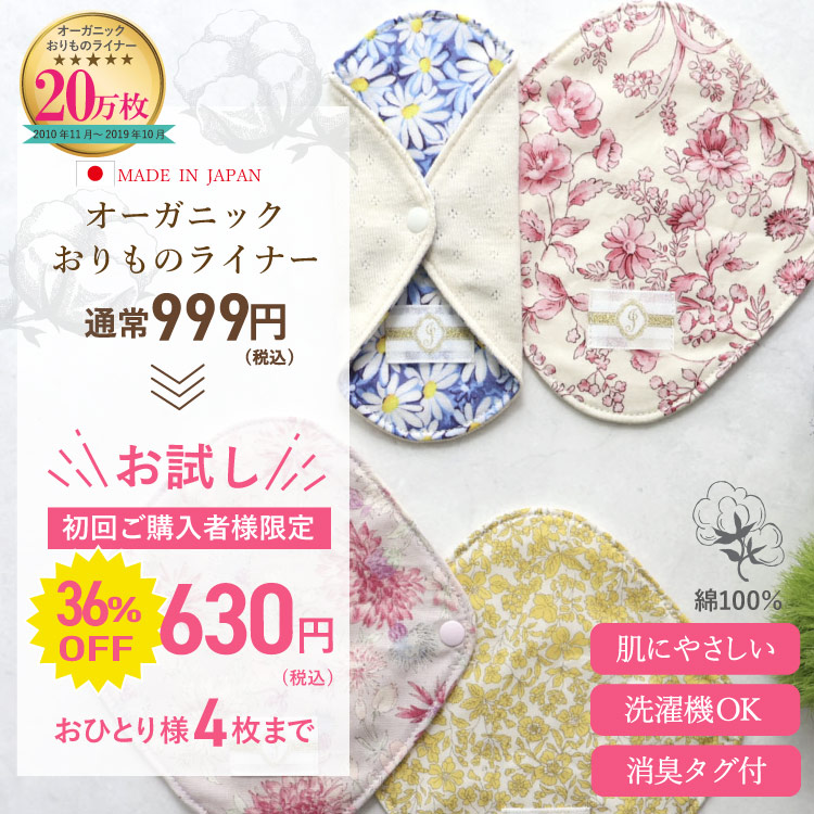 初回限定お試し価格