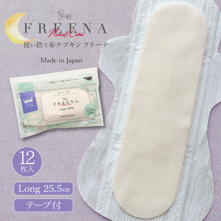 JEWLINGE（ジュランジェ） 使い捨て布ナプキン 布ナプキン