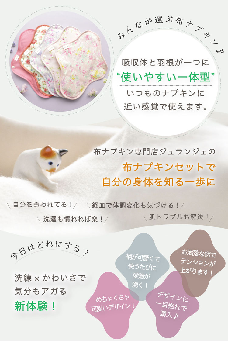 ジュランジェの布ナプキンで自分の身体を知る一歩に
