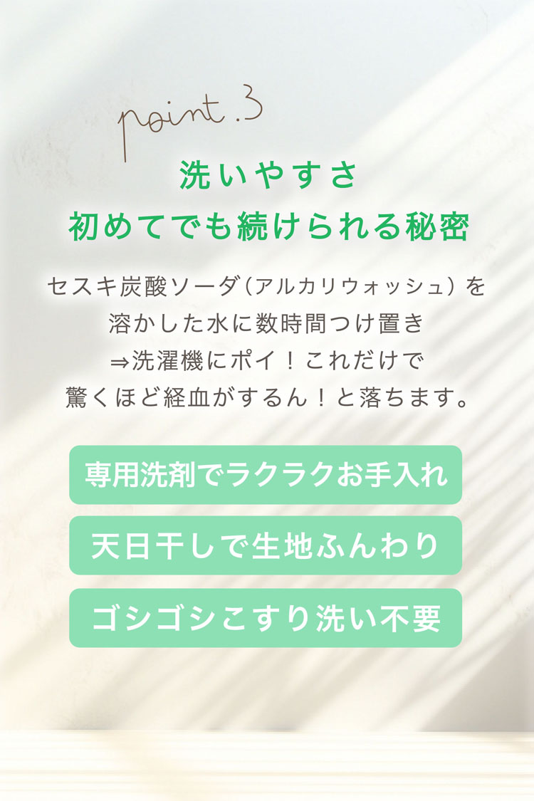 ポイント3洗いやすさ初めてでも続けられる秘密