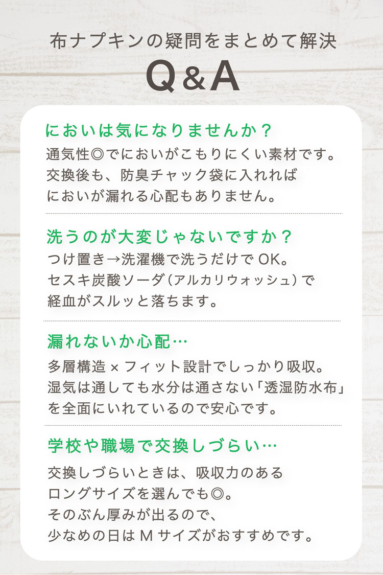 布ナプキンの疑問をまとめて解決Q＆A