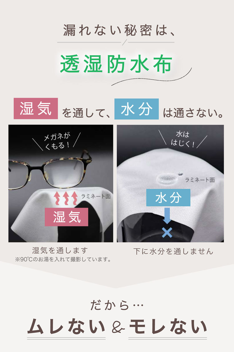 漏れない秘密は透湿防水布