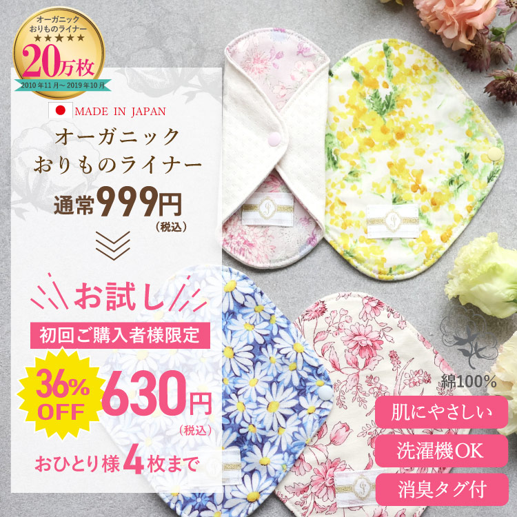 初回限定お試し価格