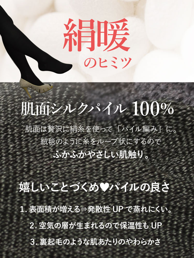 JEWLINGE シルク タイツ レディース ［温活美肌シルクタイツ 180