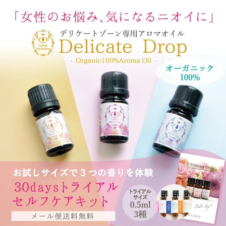 JEWLINGE デリケートドロップ 30daysトライアルキット [ 0.5ml×3種 / オーガニック100% ] 精油  デリケートゾーン専用アロマブレンドオイル