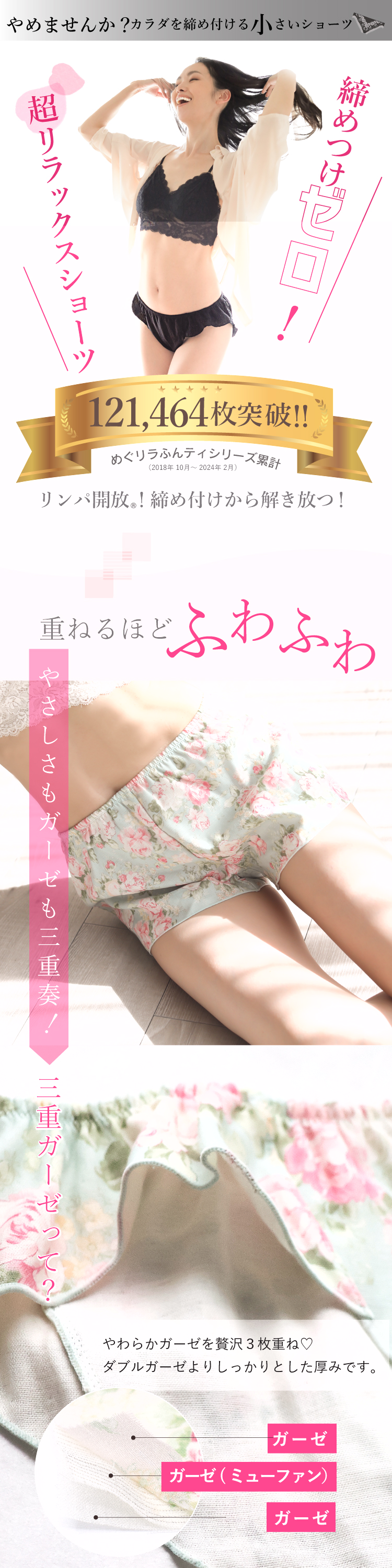 締めつけゼロ！超リラックスショーツ