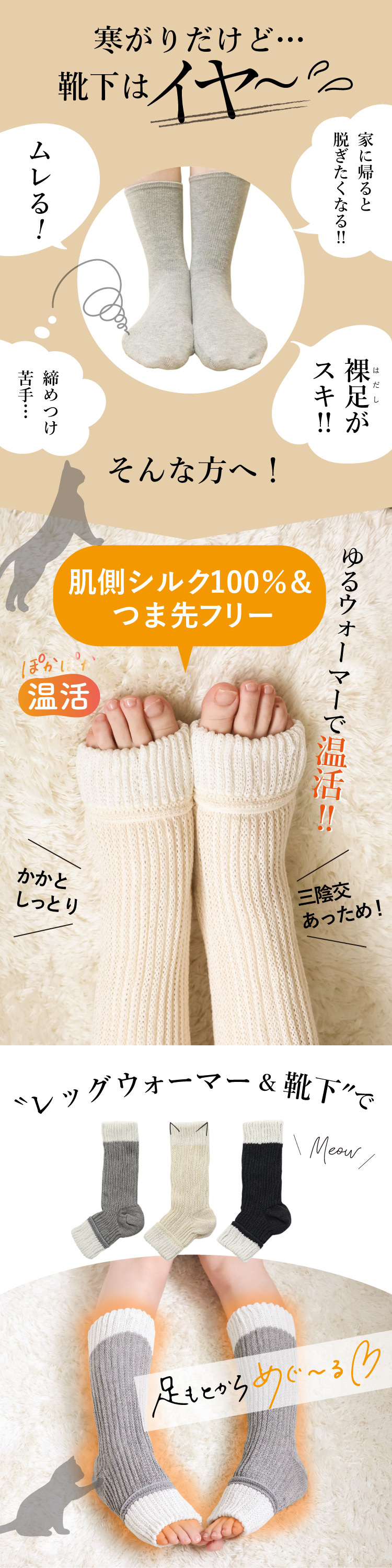 寒がりだけど靴下はイヤ