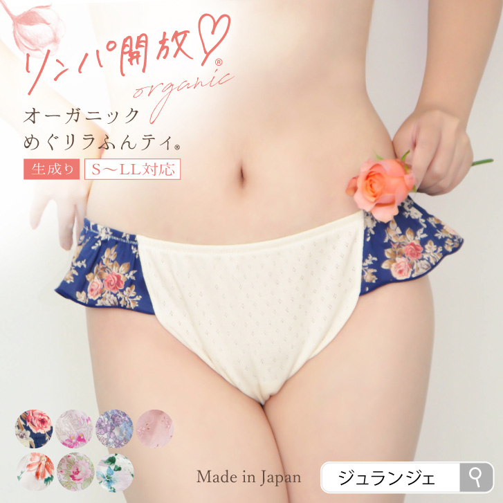 ふんどしショーツ ふんどしパンツ 女性用 [オーガニックめぐリラふんティ 日本製］レディース 綿100％ コットン 締めつけない  :t-0-uw-organiccottonshuorts-f:布ナプキン専門店 ジュランジェ - 通販 - Yahoo!ショッピング