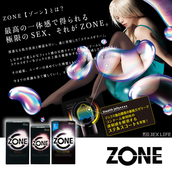 最高の一体感で生まれる極限のSEX、それがZONE