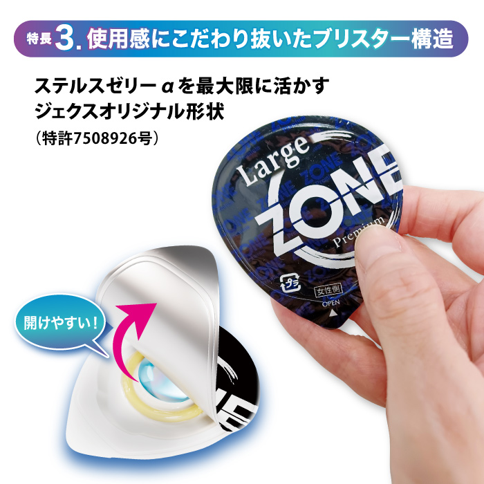 コンドーム ZONE ゾーン プレミアム Lサイズ ラテックス製 5個入×1箱