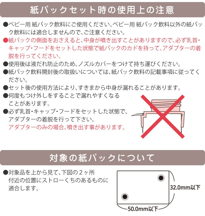 紙パックセット時の使用上の注意