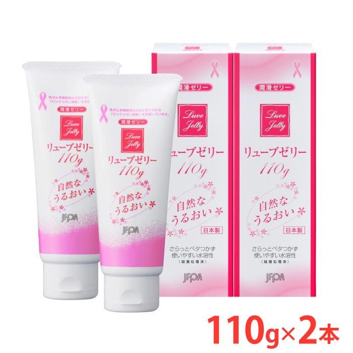 潤滑ゼリー リューブゼリー うるおい 110g×2本