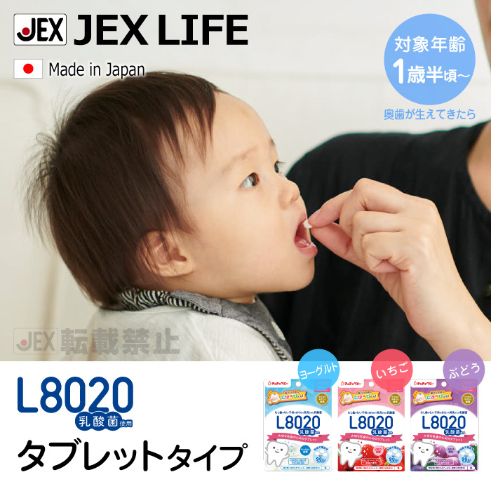 L8020乳酸菌使用タブレット