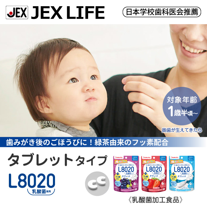 L8020乳酸菌使用タブレット