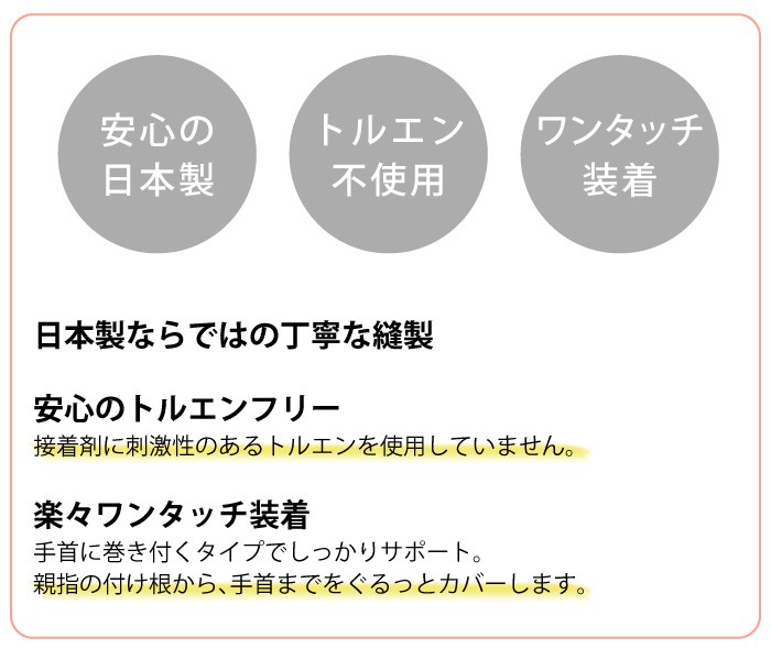 ママリストケアバンドは安心の日本製、トルエン不使用、楽々ワンタッチ装着