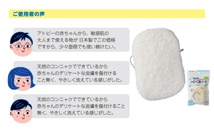 パパあらってこんにゃくスポンジ