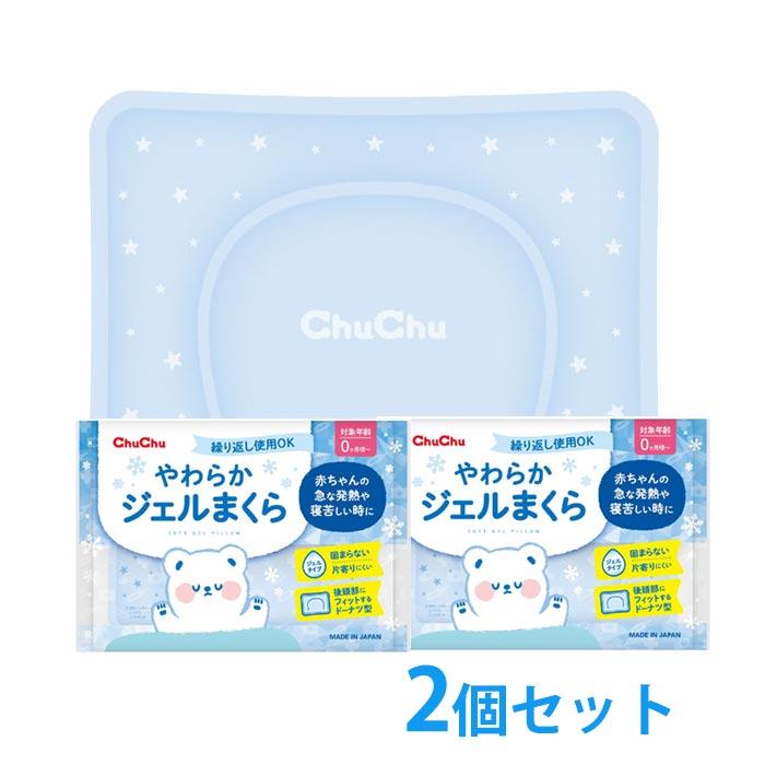 やわらかジェル枕2個セット