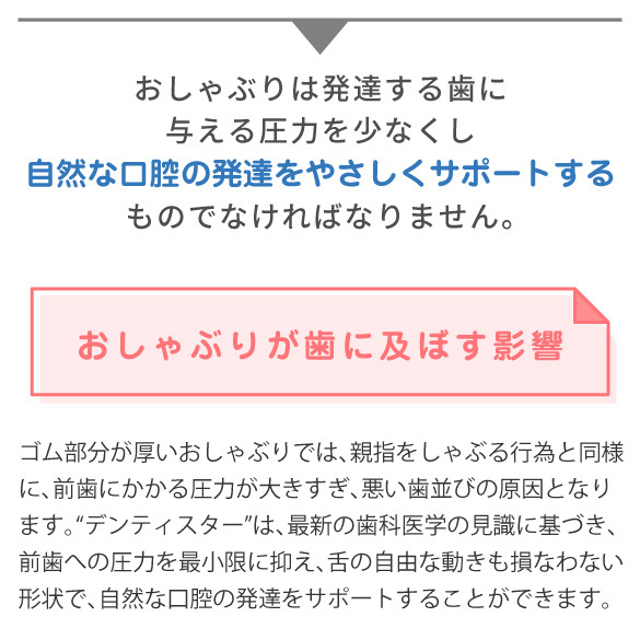 おしゃぶりが歯に及ぼす響