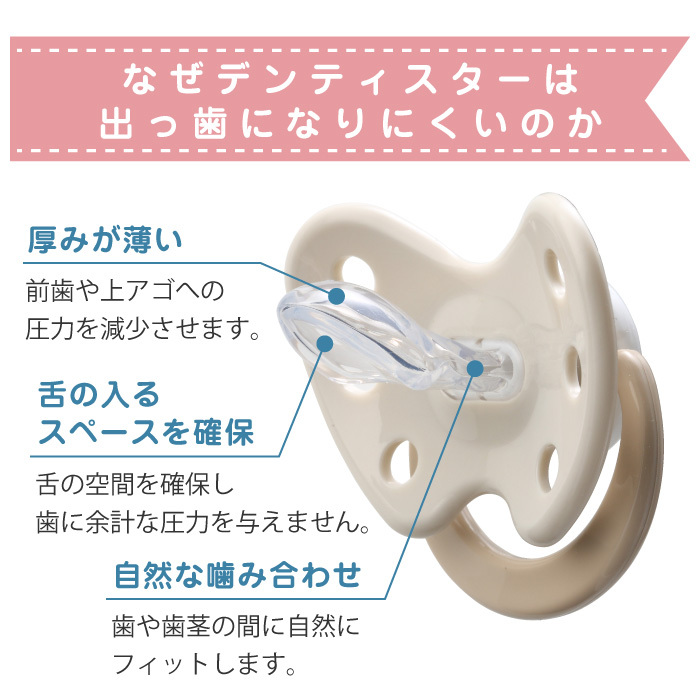 なぜデンティスターは出っ歯になりにくいのか