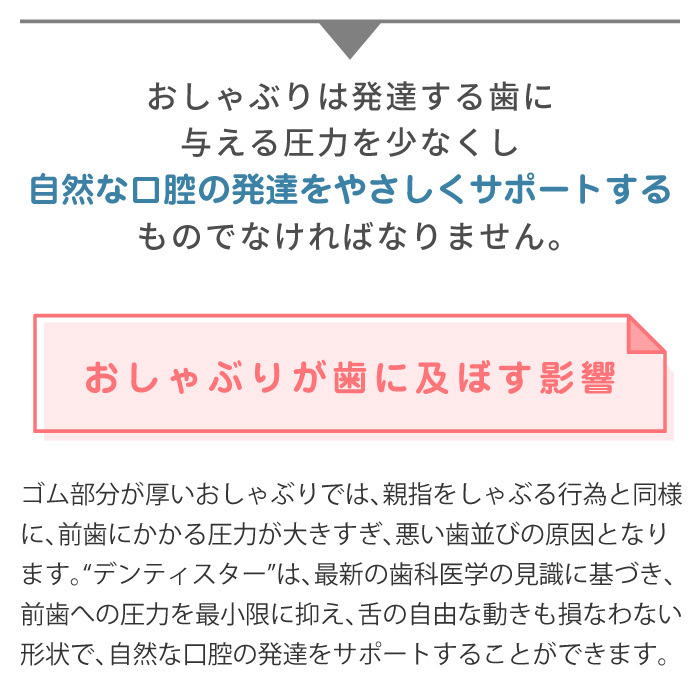 おしゃぶりが歯に及ぼす影響