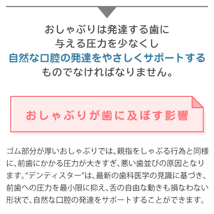 おしゃぶりが歯に及ぼす影響