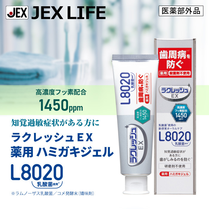 知覚過敏 ラクレッシュＥX薬用ハミガキジェル