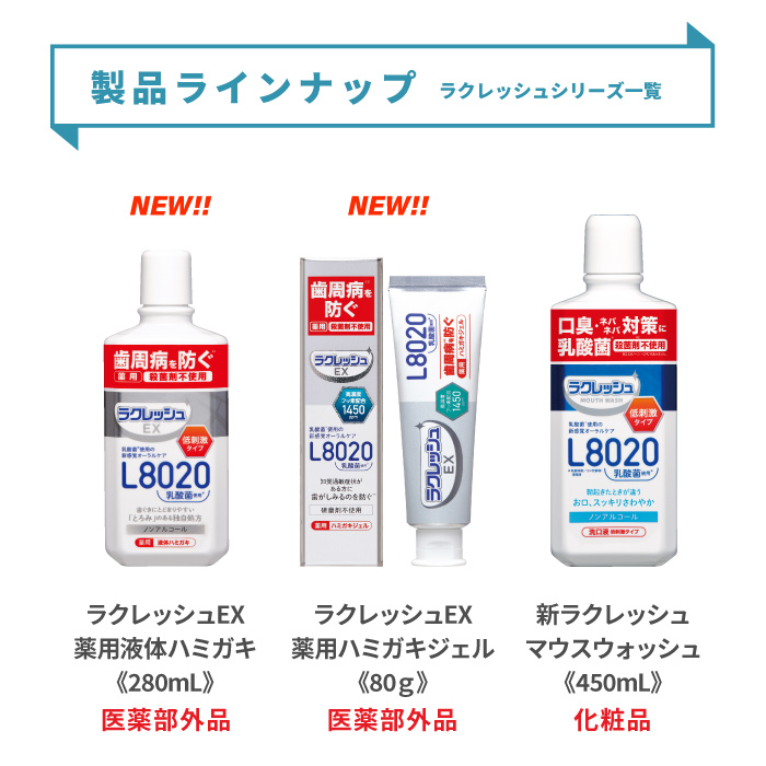 ラクレッシュEX 薬用ハミガキジェル 80g×4本 アップルミント風味 L8020乳酸菌使用