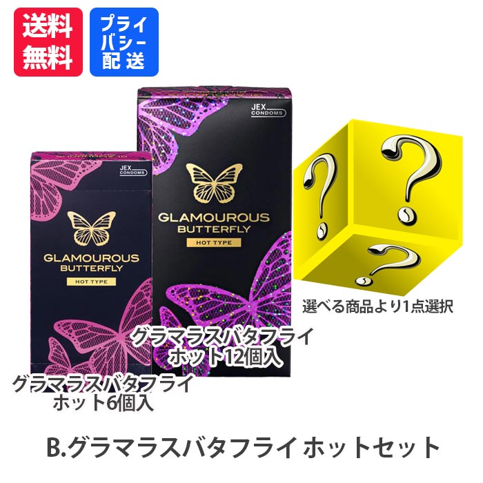 ジェクス コンドーム 避妊具 zone お好きなコンドーム2個セット＋