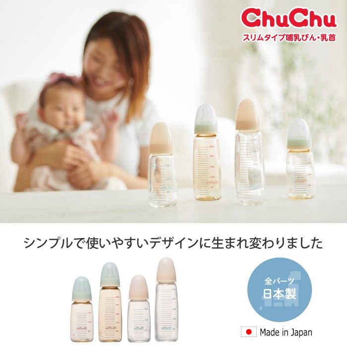 哺乳瓶 スリムタイプ 耐熱ガラス製 150mL 日本製 チュチュ ChuChu