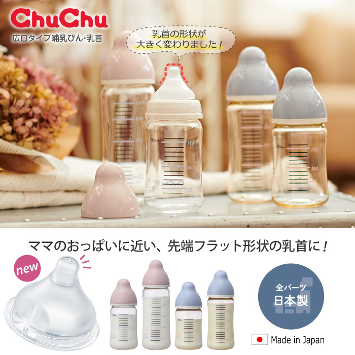 哺乳瓶 広口タイプ プラスチック製 PPSU 240mL 日本製 ジェクス チュチュ ChuChu :1114780:ジェクス直営YAHOO店 -  通販 - Yahoo!ショッピング