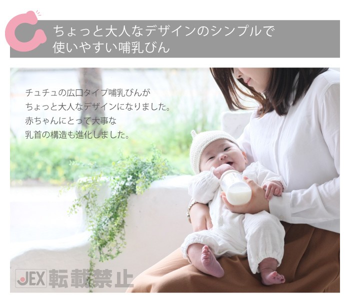 チュチュの哺乳瓶はちょっと大人なデザインのシンプルで使いやすい哺乳びん