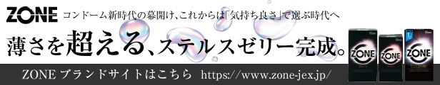 zoneブランドサイト