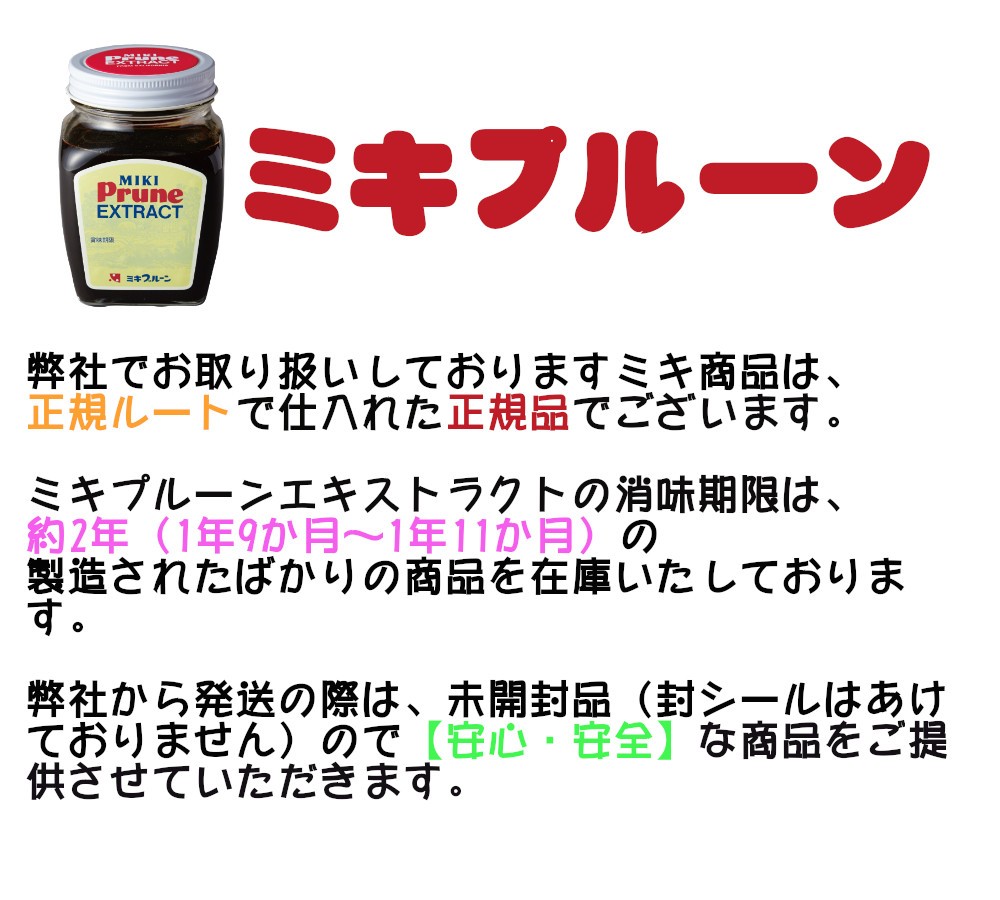 ミキプルーン エキストラクト 280g 5個セット 送料無料 賞味期限2026年