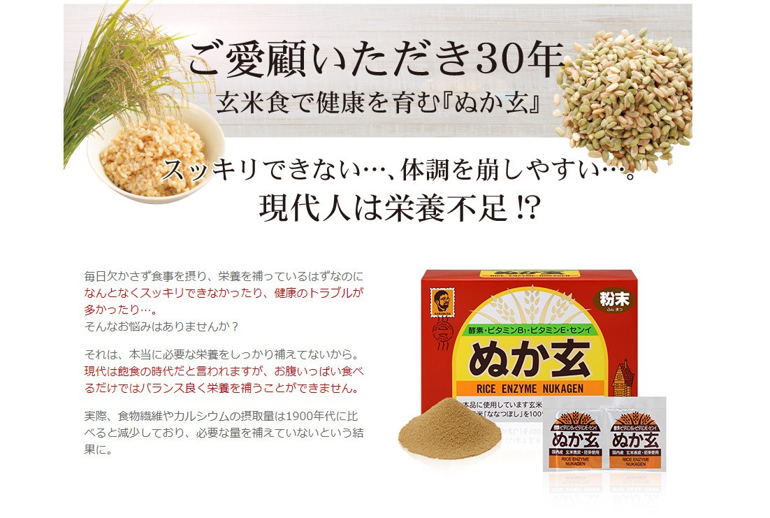 ぬか玄 粉末 2.5g×80包 3個セット送料無料 （健康フーズ） : 575