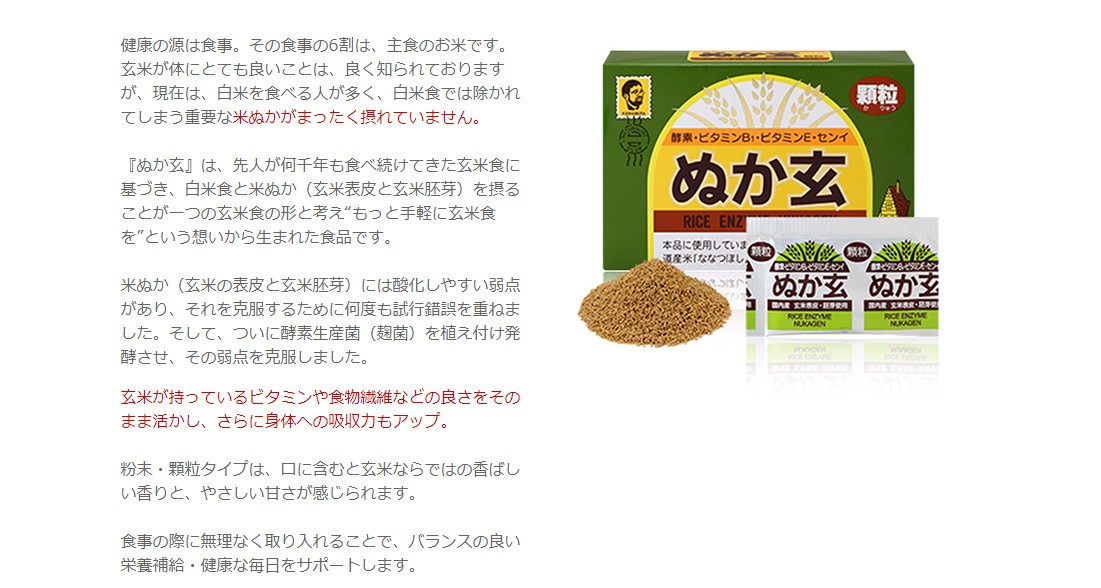 ぬか玄 粉末 2.5g×80包 3個セット送料無料 （健康フーズ） : 575